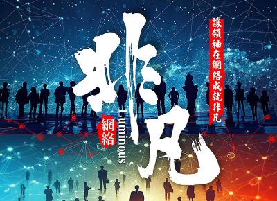 yesir,Extraordinary Networks: Building Global Personal IPs