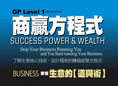 yesri，GP Level 1 Business Winning Formula (MM).