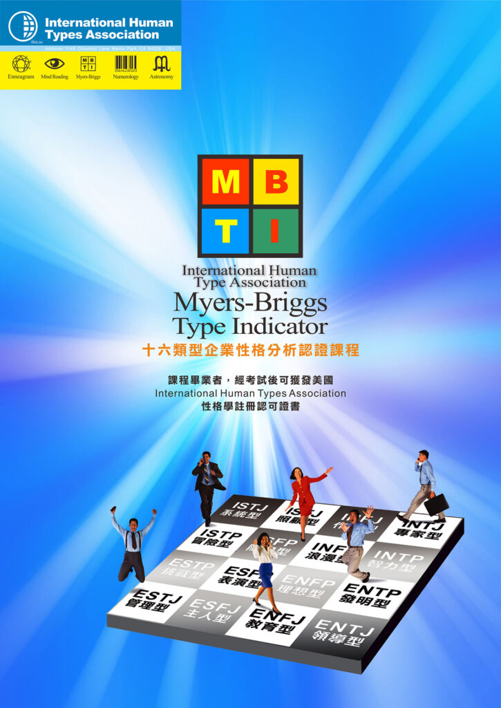 yesri,MBTI Type 16 Corporate Personality Analysis