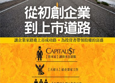 yesir,From Startup to IPO